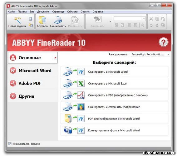 Abbyy finereader 10 версии. ABBYY FINEREADER. Программа ABBYY FINEREADER. ABBYY FINEREADER 11 ключ. ABBYY FINEREADER 10 professional Edition.